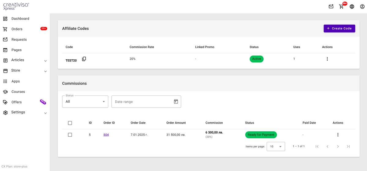Изплащане на комисионни